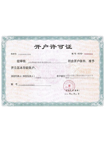 開(kāi)戶(hù)許可證2