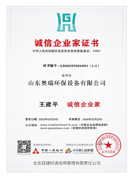 誠信企業(yè)家