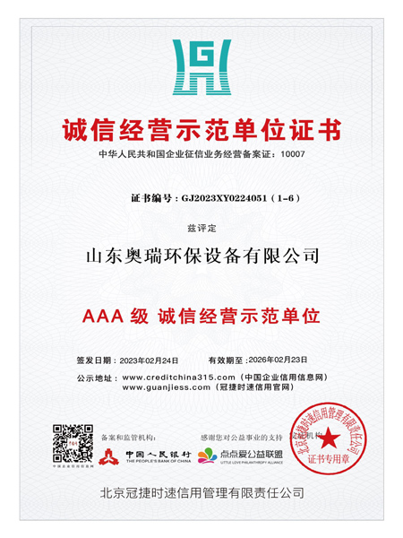 誠信經(jīng)營示范單位