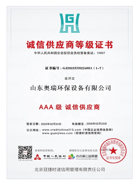 誠(chéng)信供應(yīng)商等級(jí)證書
